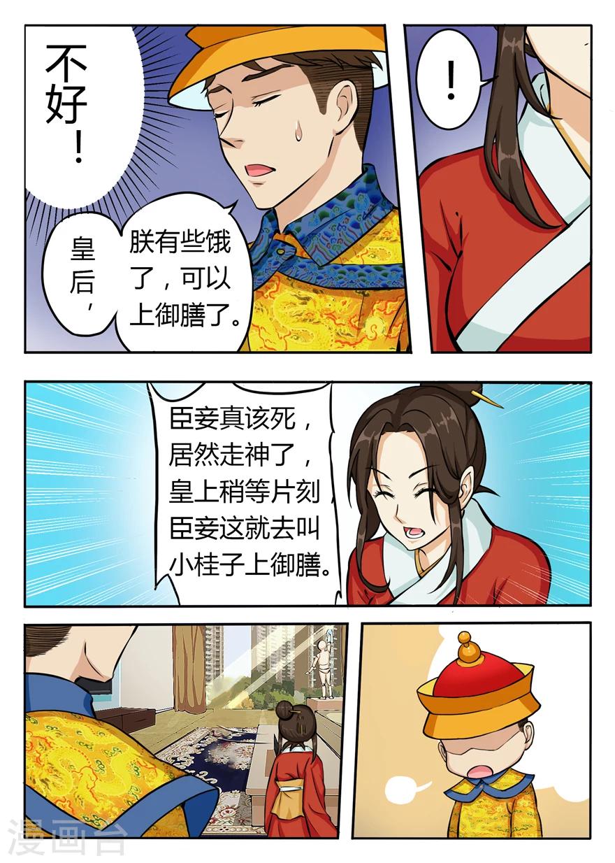 《神奇道具师》第35话 拼演技的时候到了 第13页
