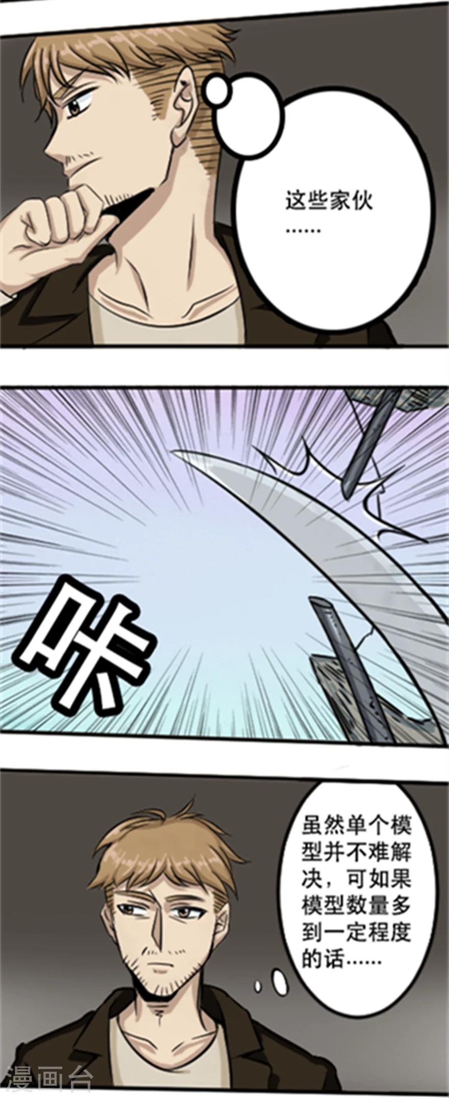 《神奇道具师》第33话 群偶乱舞 第9页