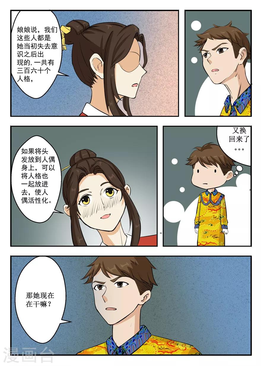 《神奇道具师》第40话 交心之谈 第3页