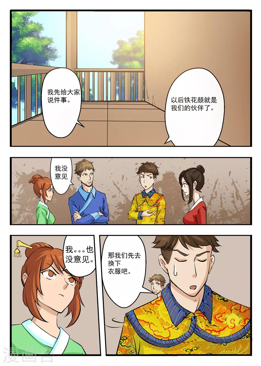 《神奇道具师》第40话 交心之谈 第6页