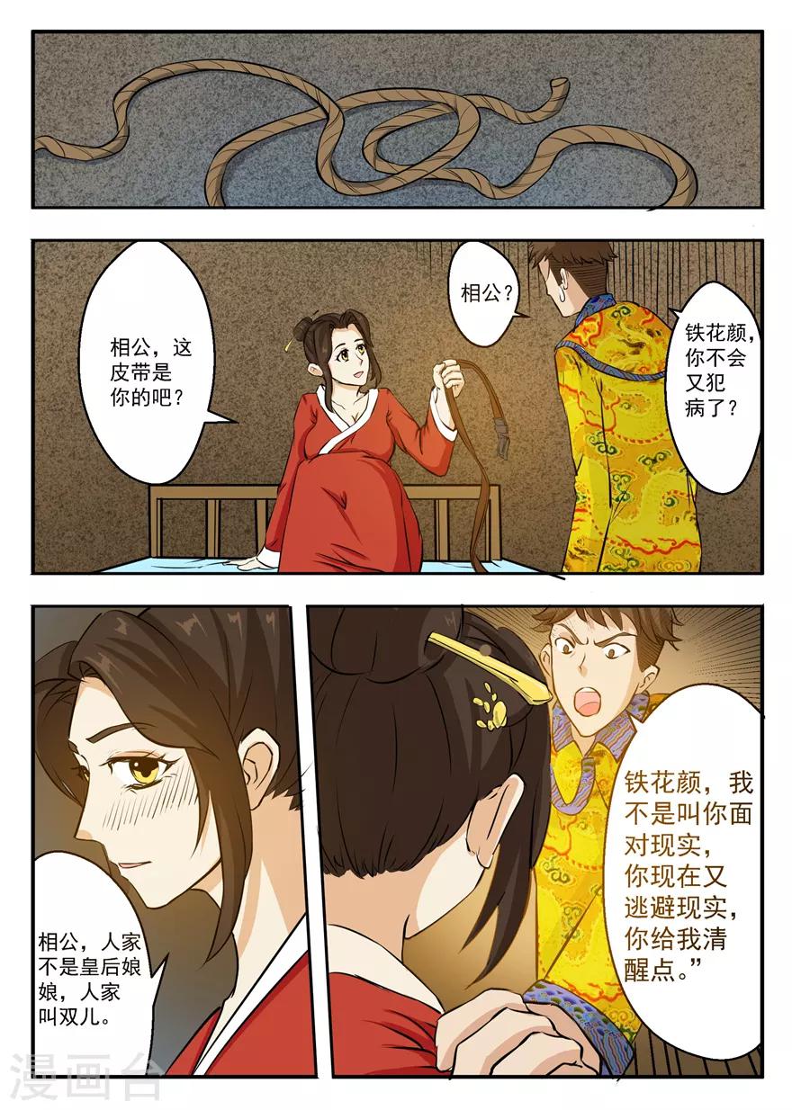 《神奇道具师》第39话 铁花颜的能力 第12页