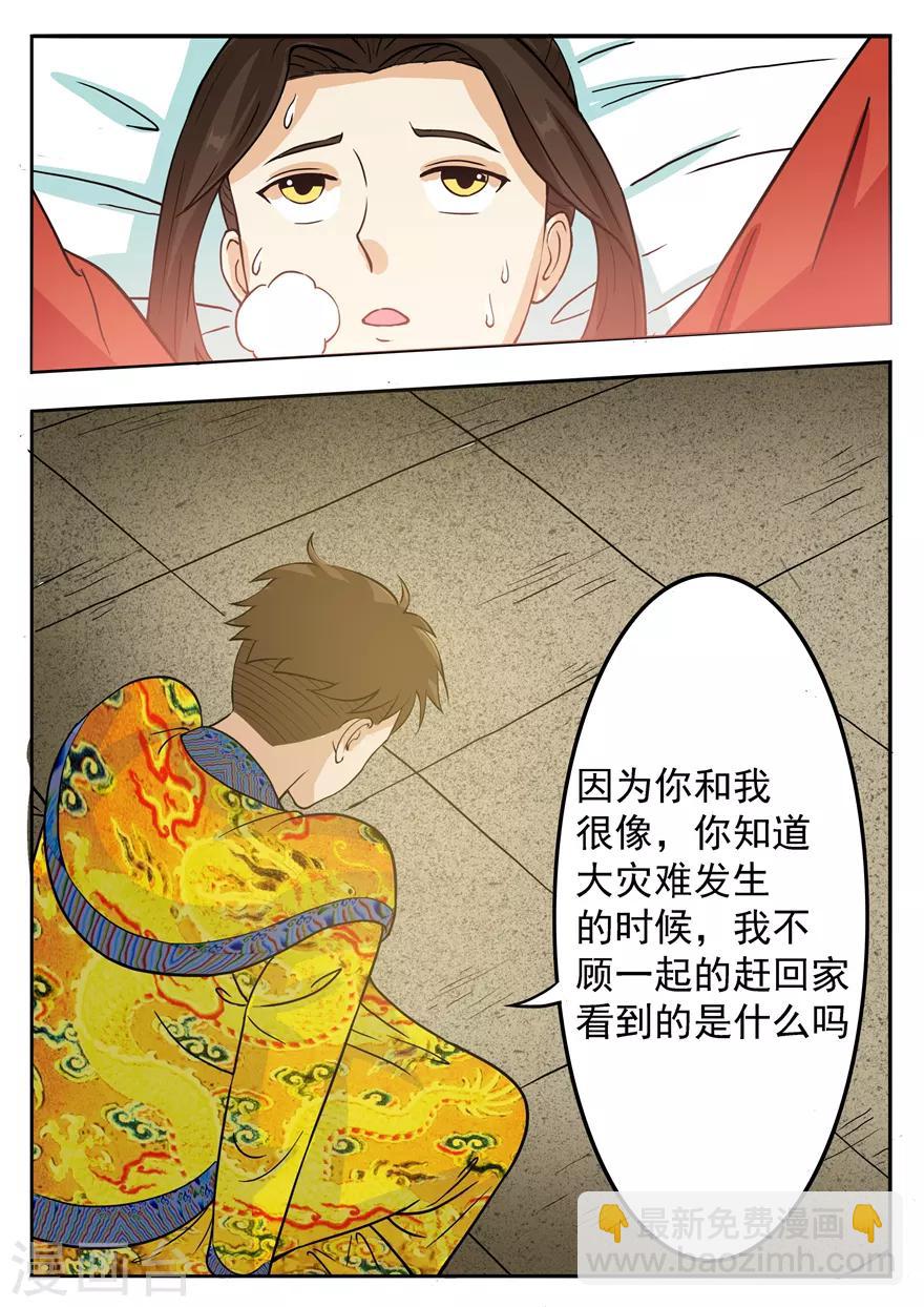 《神奇道具师》第39话 铁花颜的能力 第7页