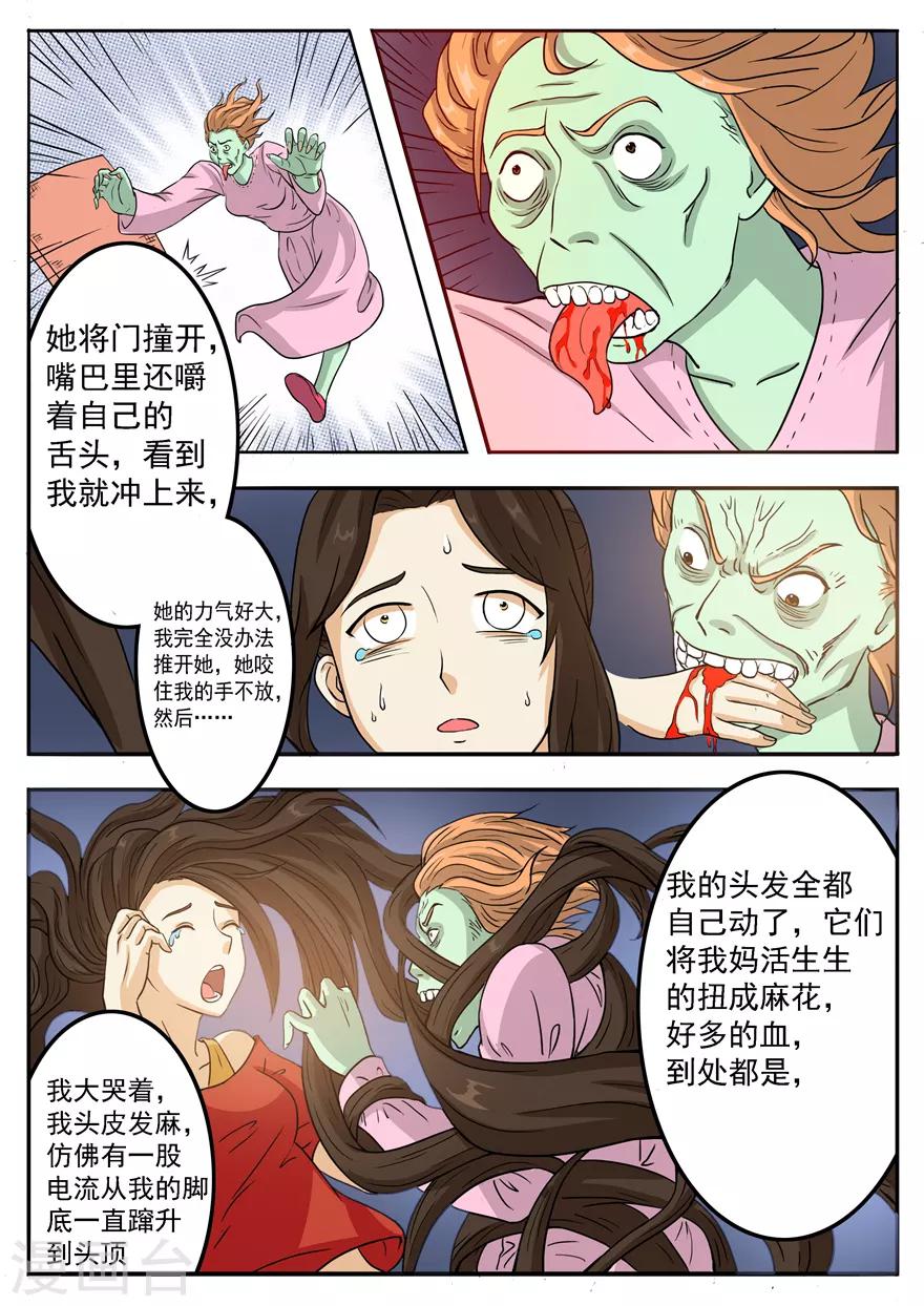 《神奇道具师》第39话 铁花颜的能力 第9页