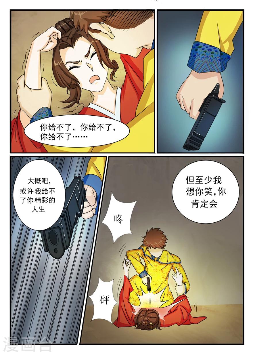 《神奇道具师》第37话 我至少能让你笑 第10页