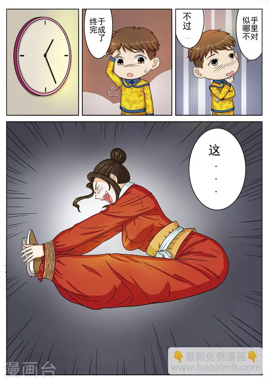 《神奇道具师》第38话 我能说是误会吗 第10页