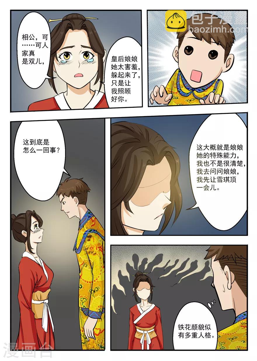 《神奇道具师》第39话 铁花颜的能力 第13页