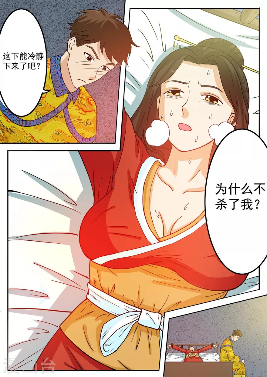 《神奇道具师》第39话 铁花颜的能力 第6页