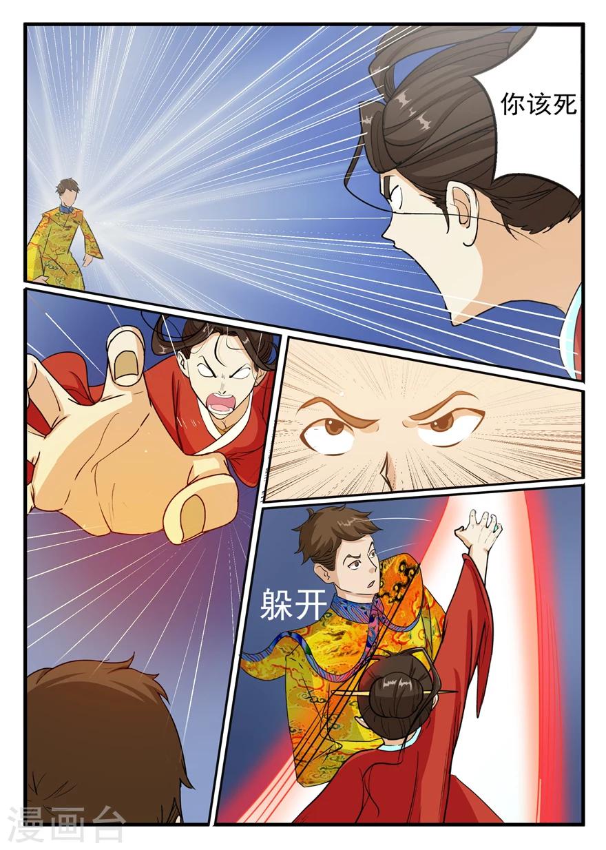 《神奇道具师》第37话 我至少能让你笑 第4页
