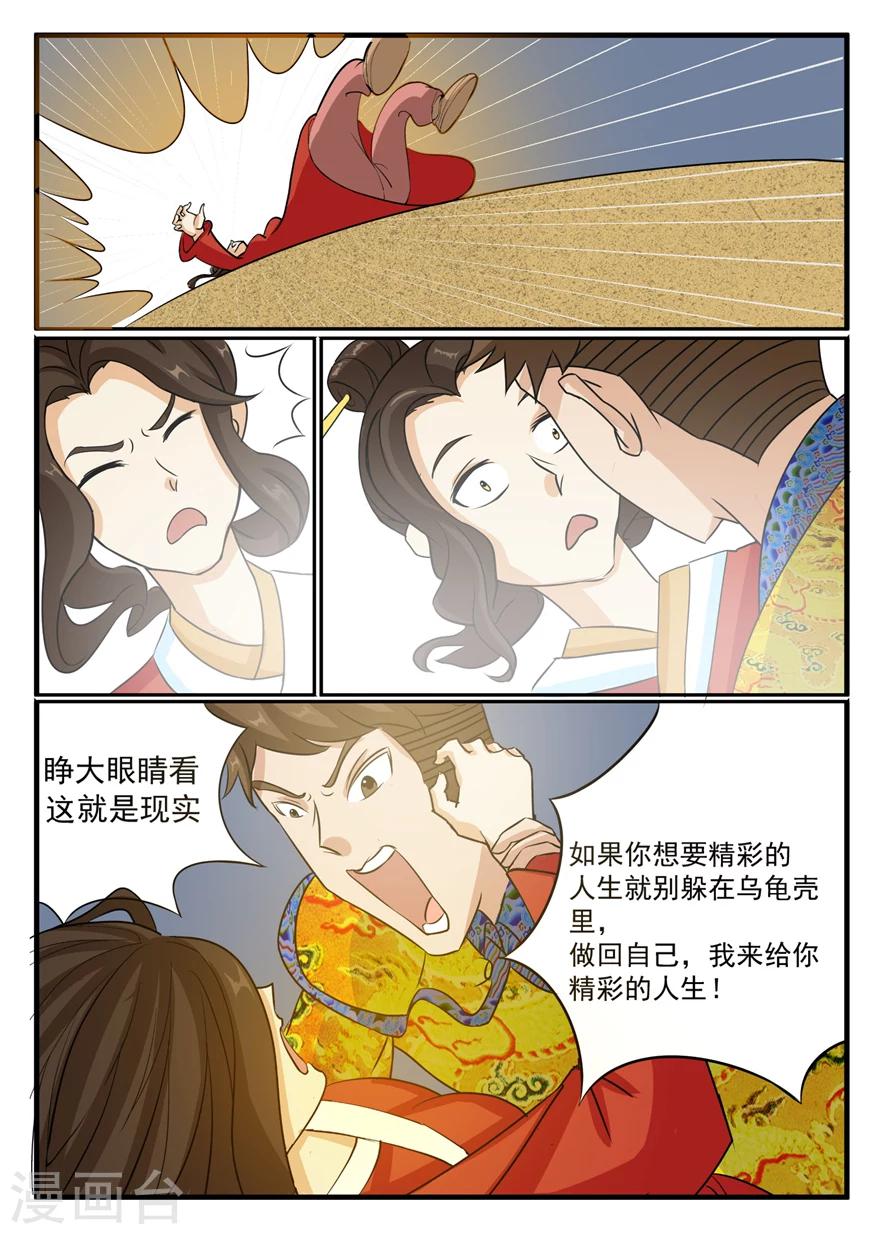 《神奇道具师》第37话 我至少能让你笑 第9页