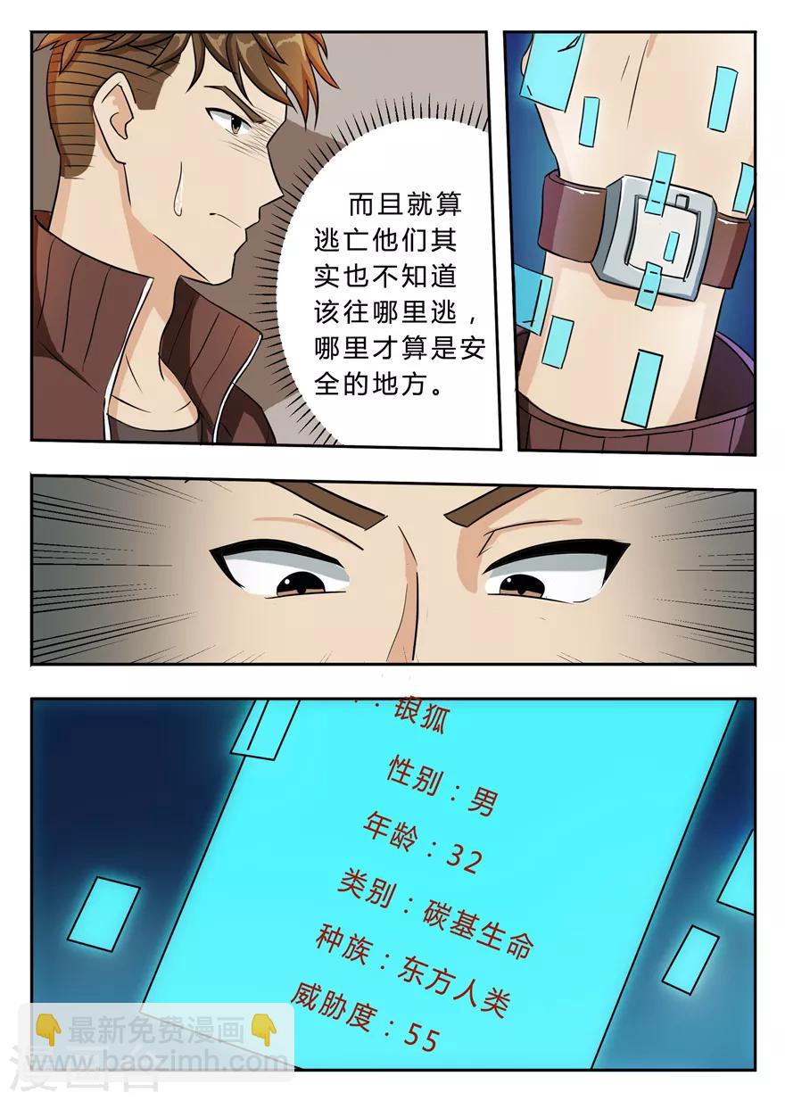《神奇道具师》第44话 离去—进发蓝黄岛 第4页