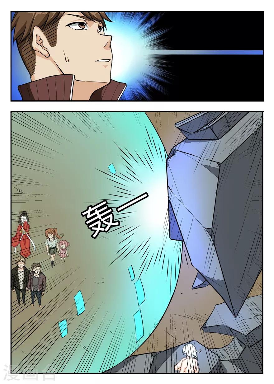 《神奇道具师》第44话 离去—进发蓝黄岛 第7页