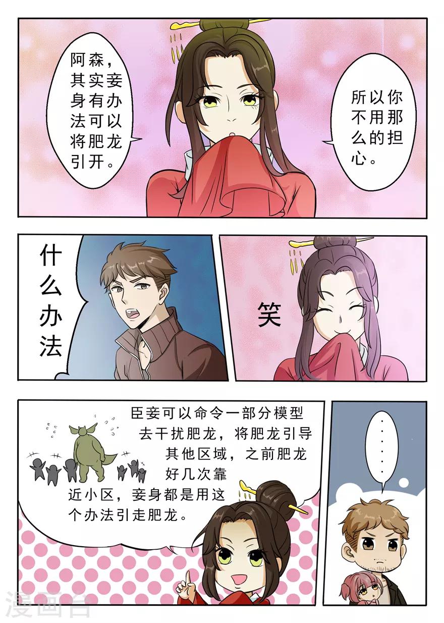 《神奇道具师》第41话 战斗力指数测量器 第5页