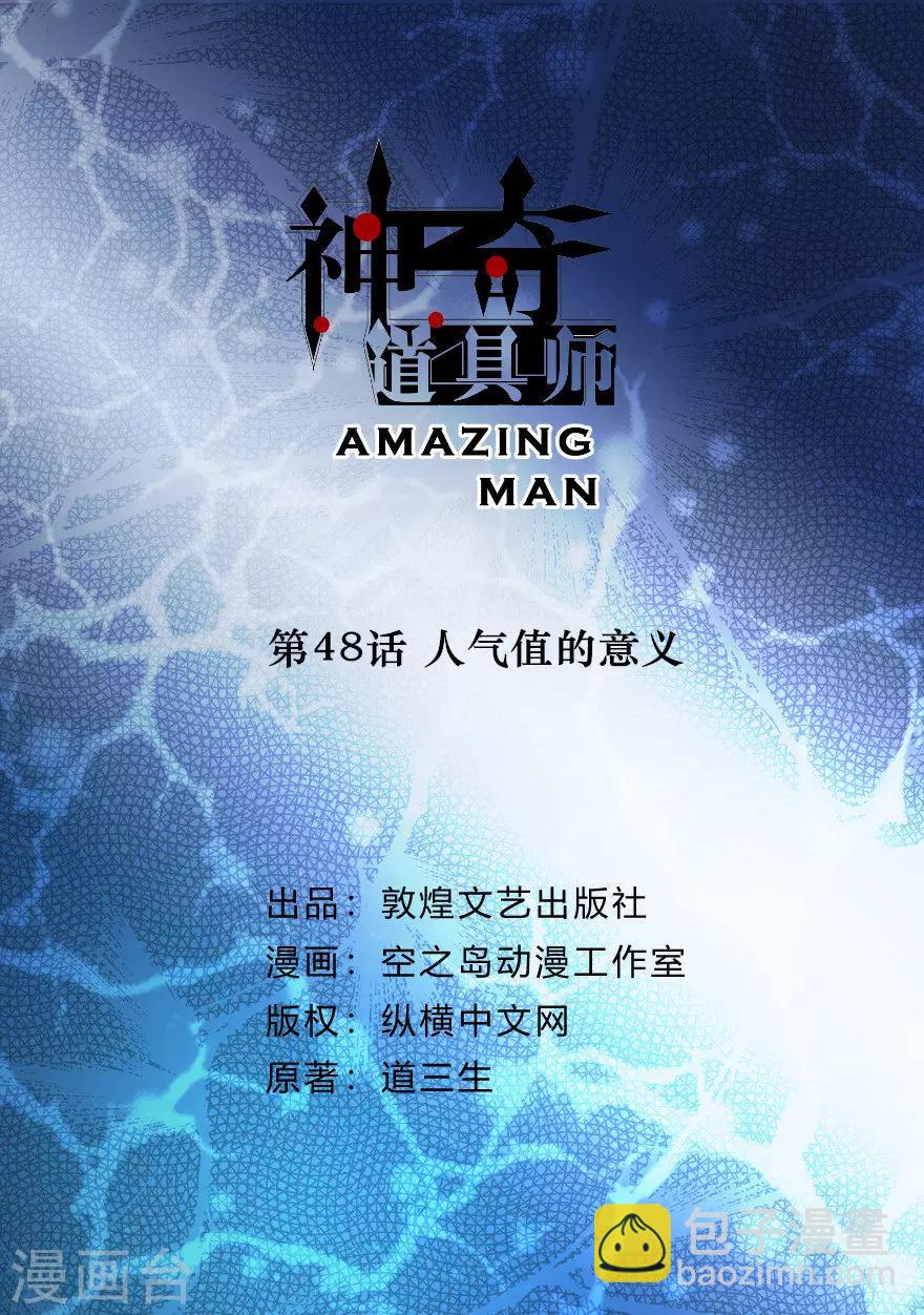 《神奇道具师》第48话 人气值的意义 第2页