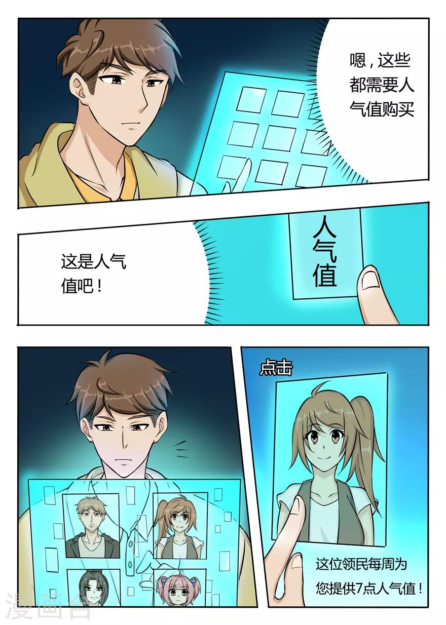 《神奇道具师》第48话 人气值的意义 第3页