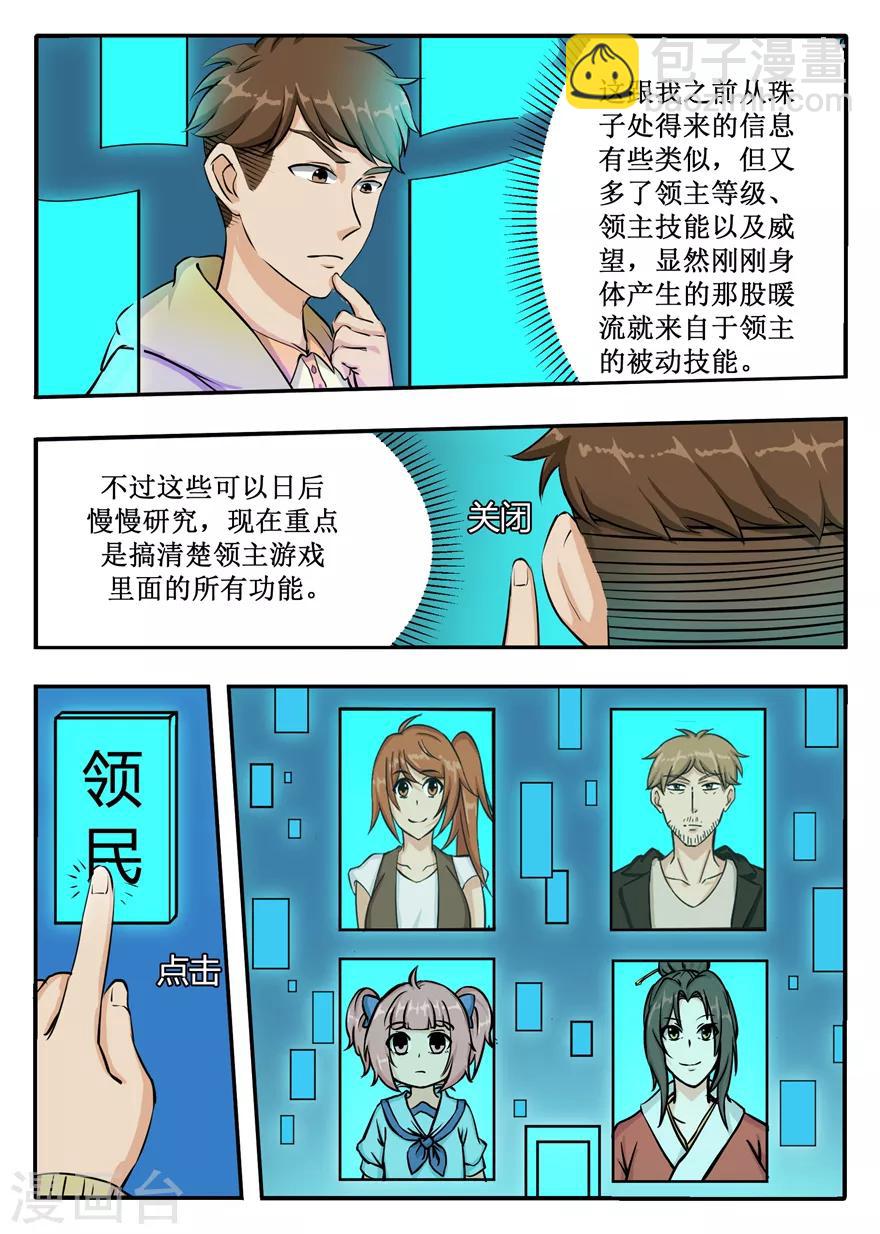 《神奇道具师》第47话 今天开始做领主 第8页