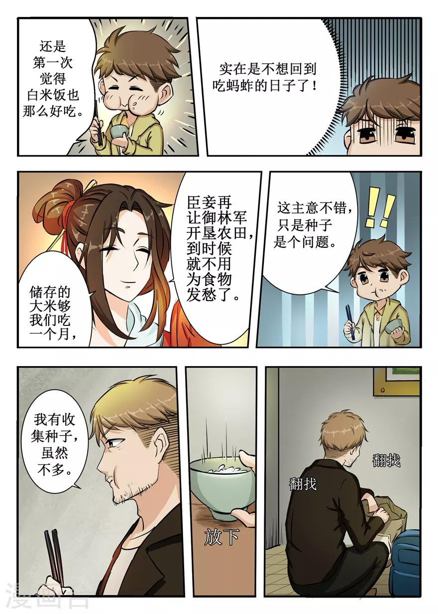 《神奇道具师》第46话 领主游戏 第11页