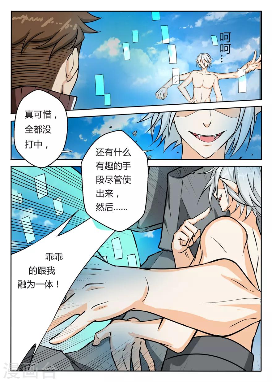 《神奇道具师》第44话 离去—进发蓝黄岛 第10页
