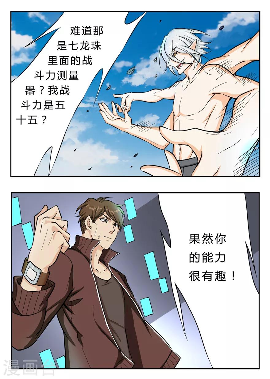 《神奇道具师》第44话 离去—进发蓝黄岛 第6页