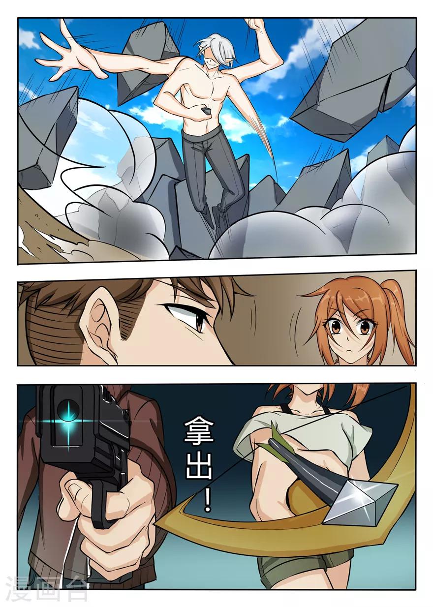 《神奇道具师》第44话 离去—进发蓝黄岛 第8页