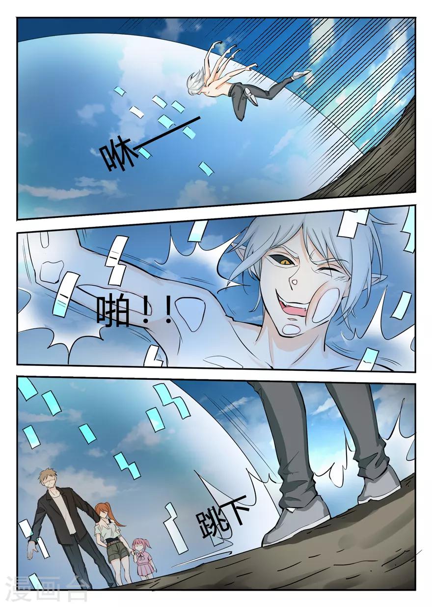 《神奇道具师》第43话 银狐再现 第9页