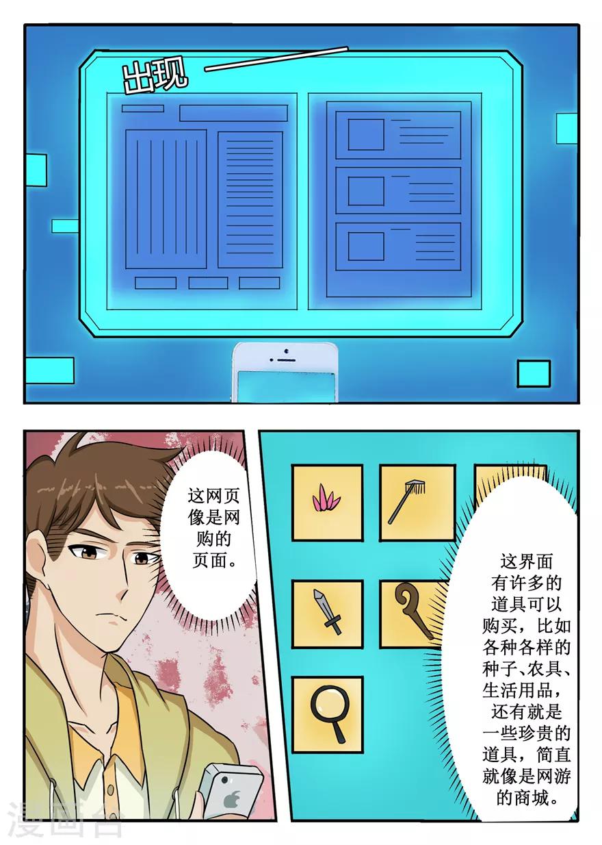 《神奇道具师》第47话 今天开始做领主 第12页