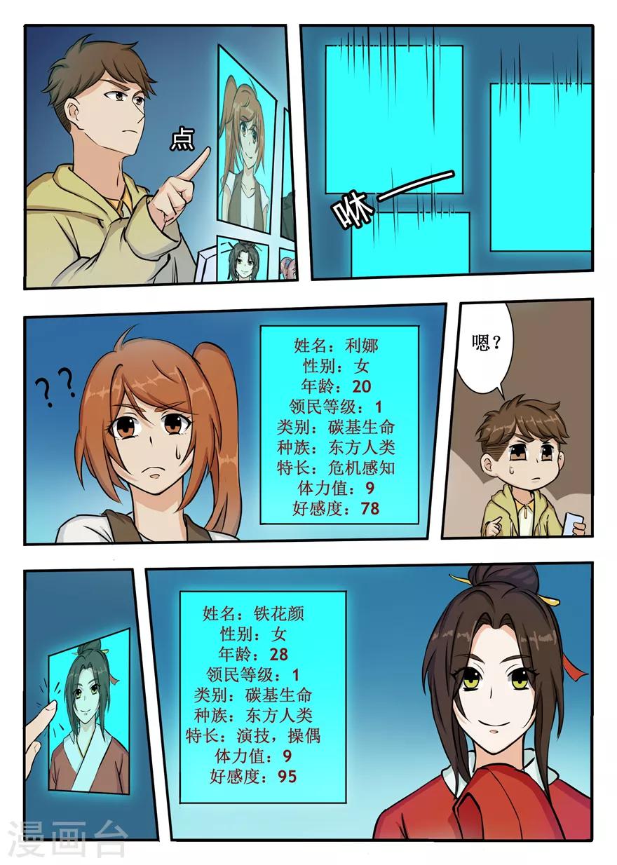《神奇道具师》第47话 今天开始做领主 第9页