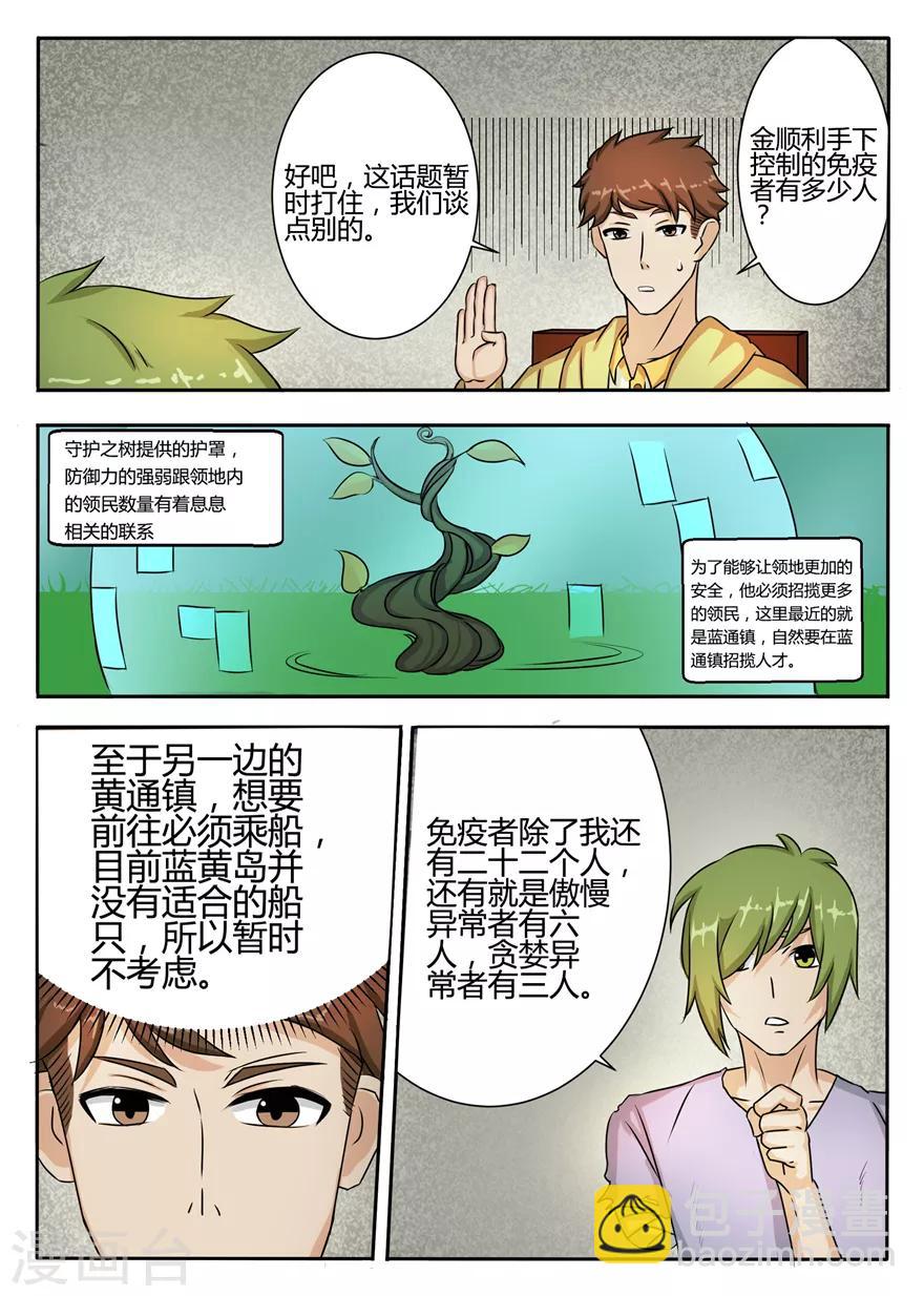 《神奇道具师》第50话 掌握金属之力的人 第12页