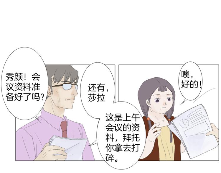 《花美男拉面馆》第3话 冷酷城市的拉面 第23页