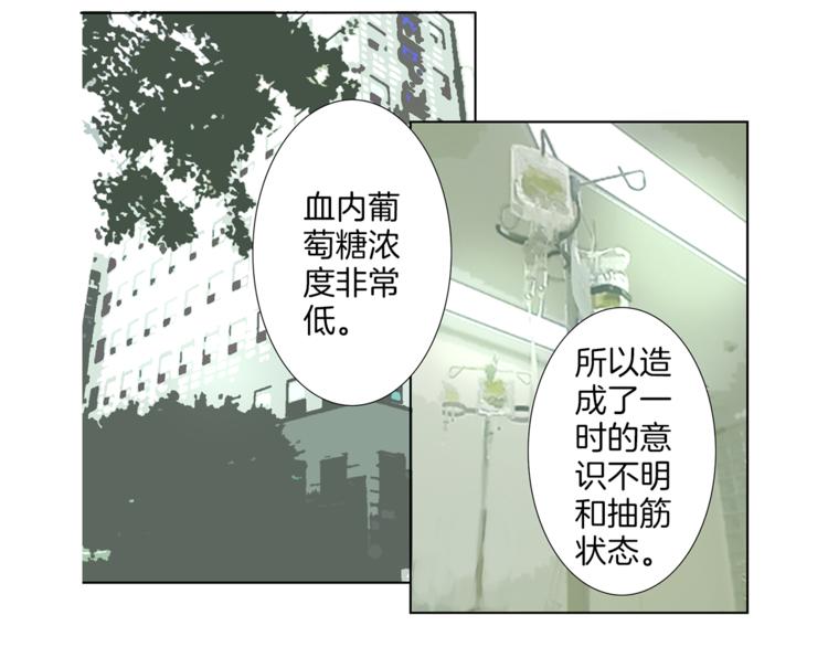 《花美男拉面馆》第3话 冷酷城市的拉面 第33页