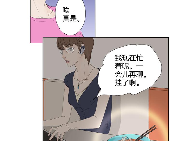 《花美男拉面馆》第3话 冷酷城市的拉面 第7页