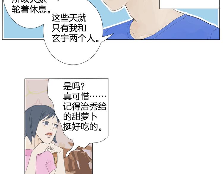 《花美男拉面馆》第1话 我的名字叫莎拉季 第38页