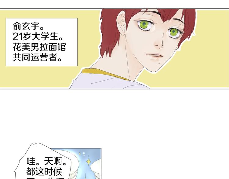 《花美男拉面馆》第1话 我的名字叫莎拉季 第44页