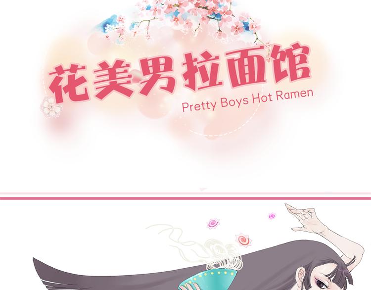 《花美男拉面馆》第1话 我的名字叫莎拉季 第34页