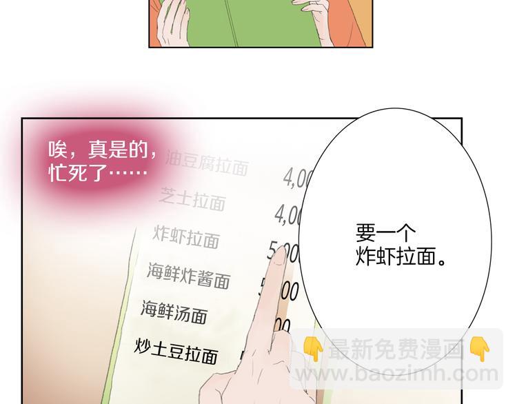 《花美男拉面馆》第4话 鲜虾面 第7页