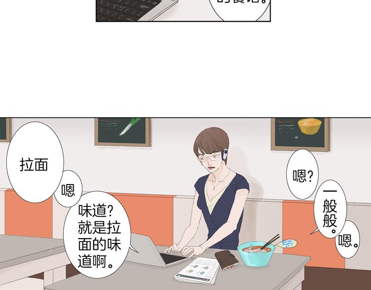 《花美男拉面馆》第3话 冷酷城市的拉面 第5页