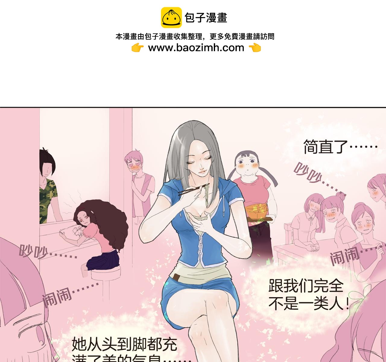 《花美男拉面馆》第8话 完全不是一类人 第3页