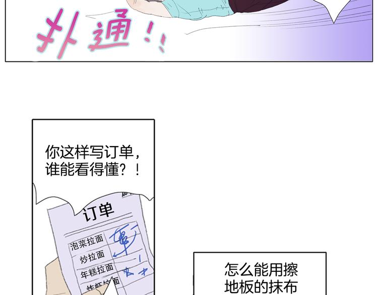 《花美男拉面馆》第5话 献给天使恶魔的炸鸡拉面 第9页
