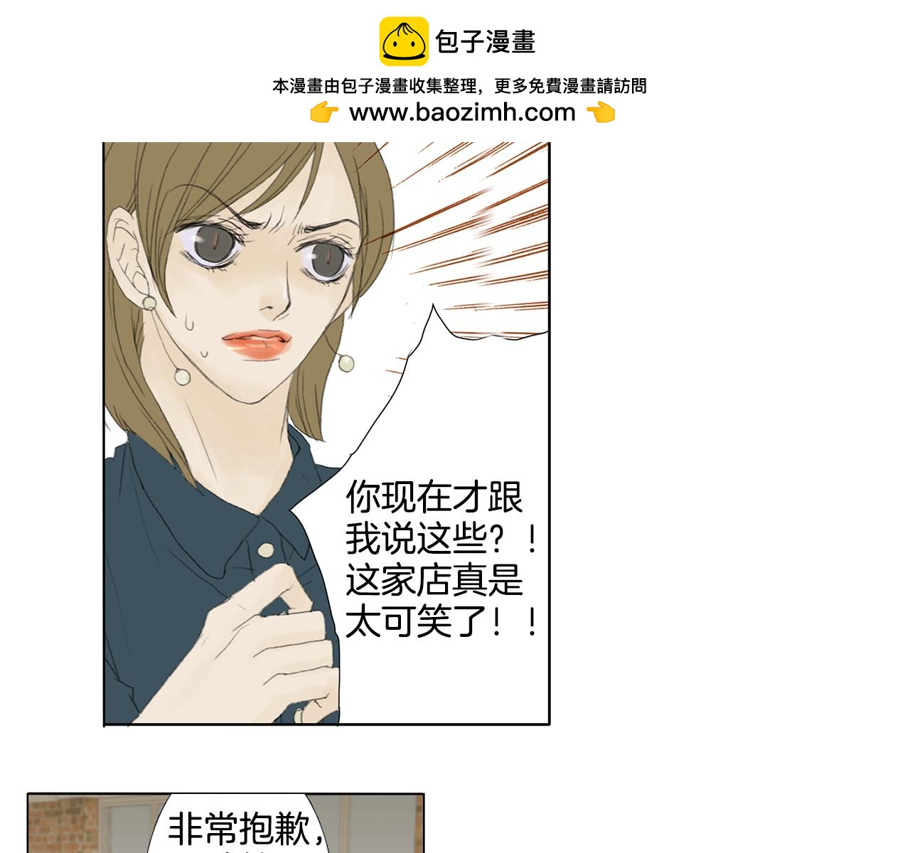 《花美男拉面馆》第11话 抱歉我来晚了 第3页