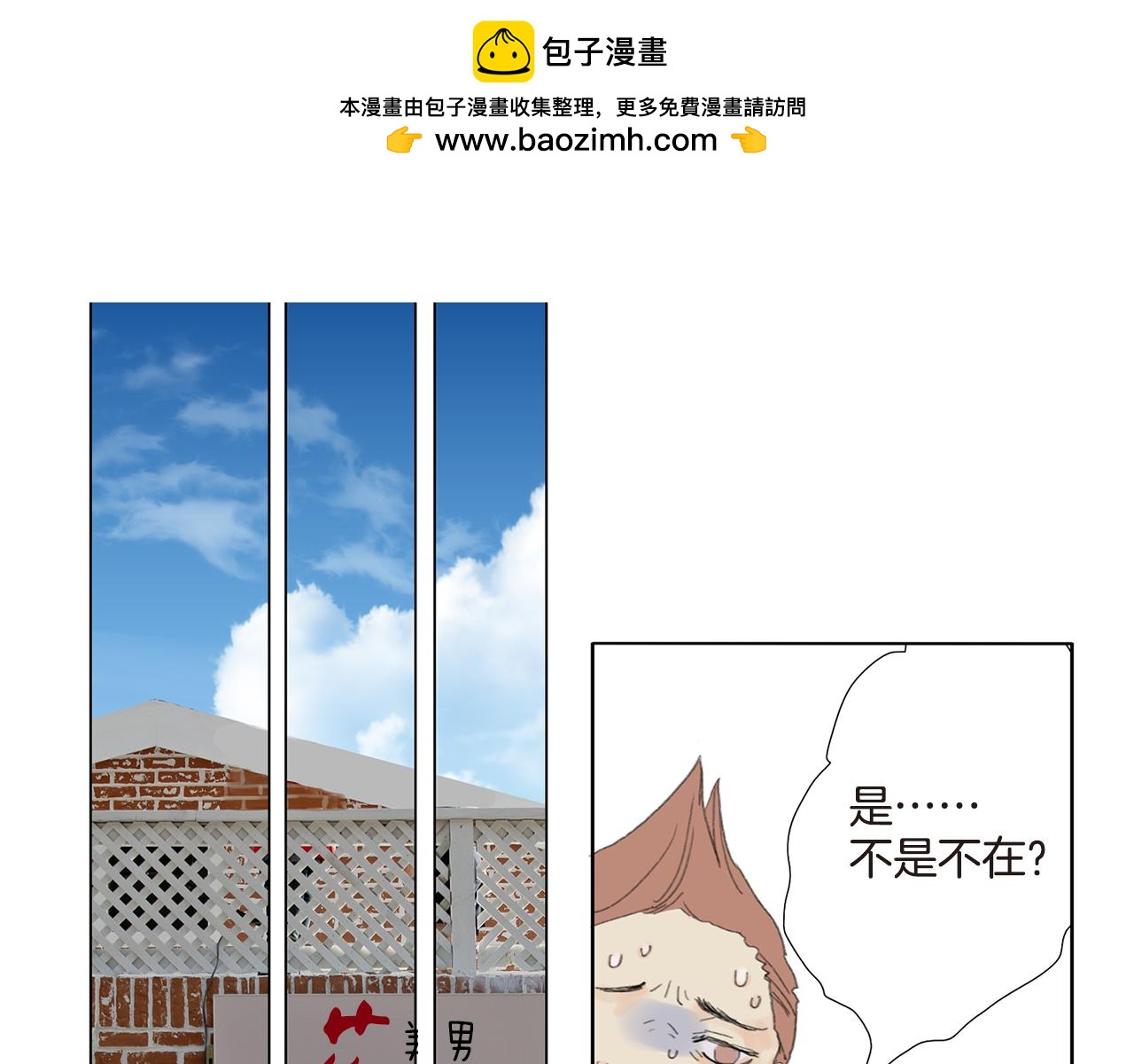 《花美男拉面馆》第16话 坏女人爱吃花美男拉面 第3页