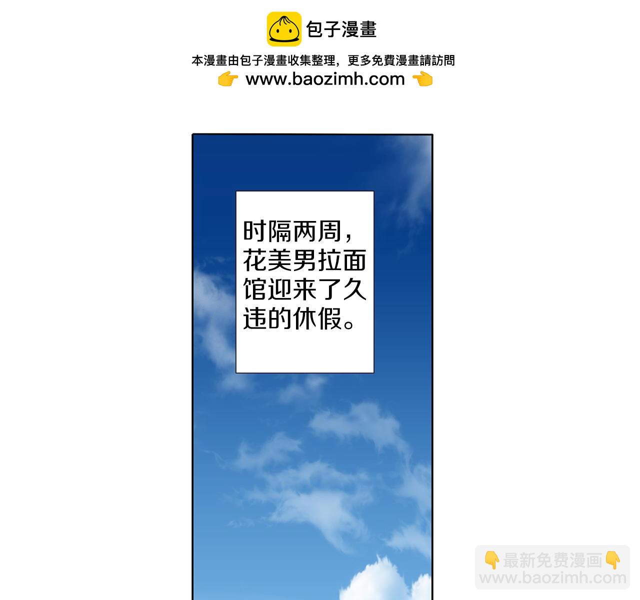 《花美男拉面馆》第17话 没有拉面的约会 第3页