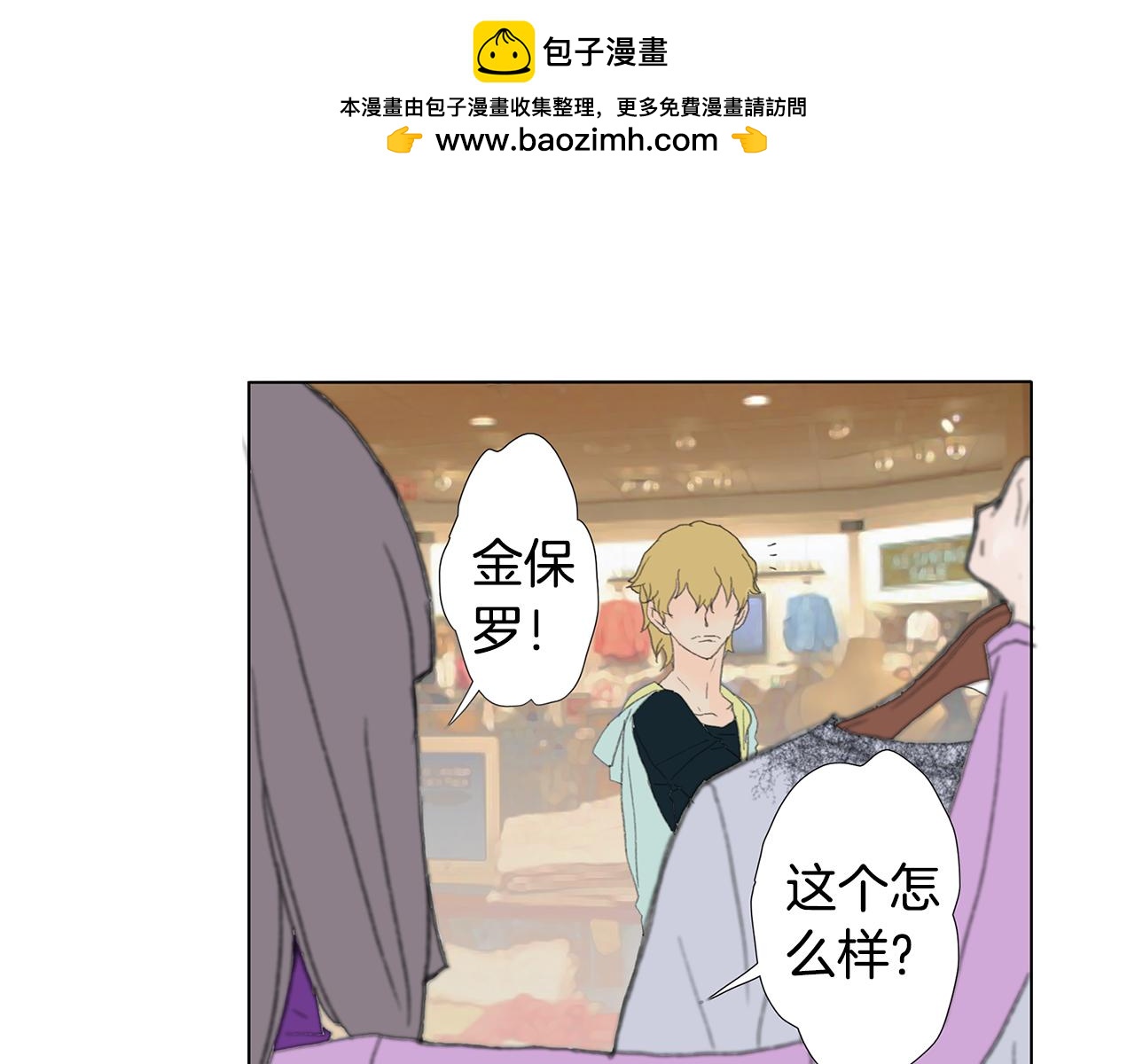 《花美男拉面馆》第27话 我的愿望 第3页