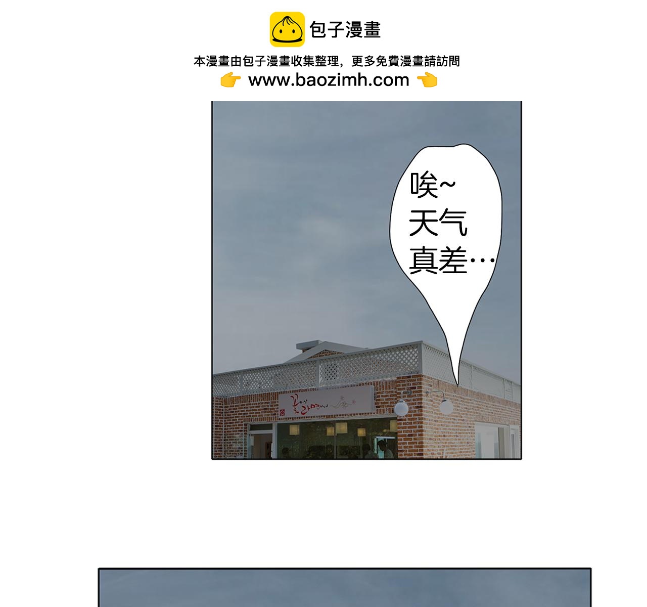 《花美男拉面馆》第26话 生日礼物 第3页