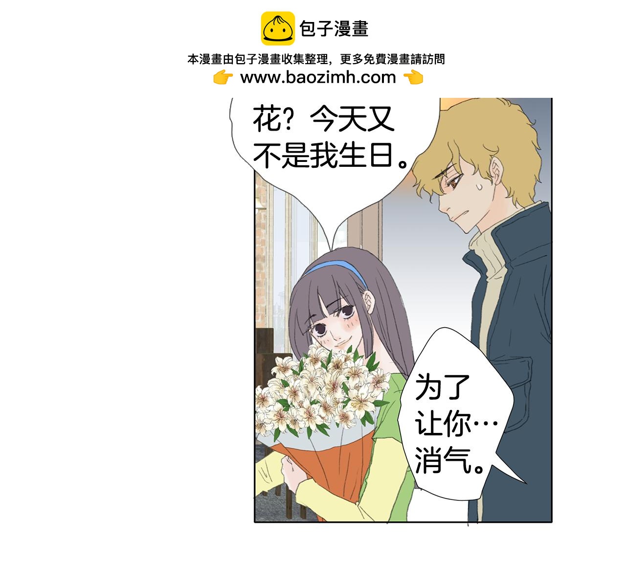 《花美男拉面馆》第32话 姐姐有我呢 第3页