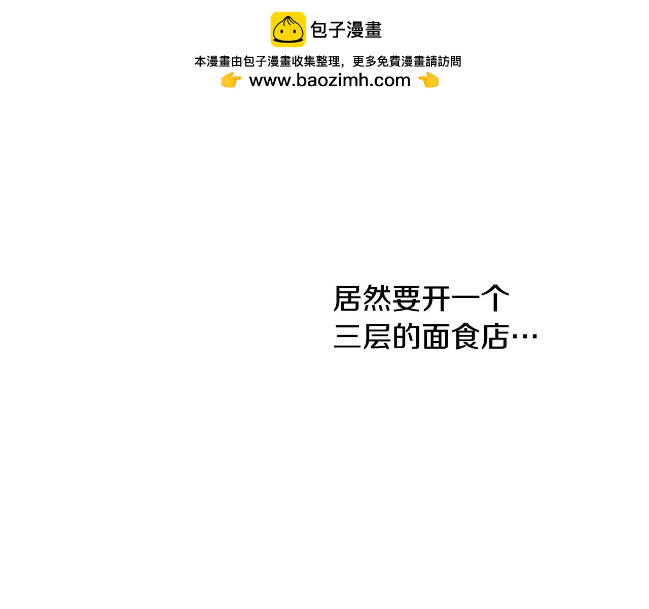 《花美男拉面馆》第39话 不祥的预感 第3页