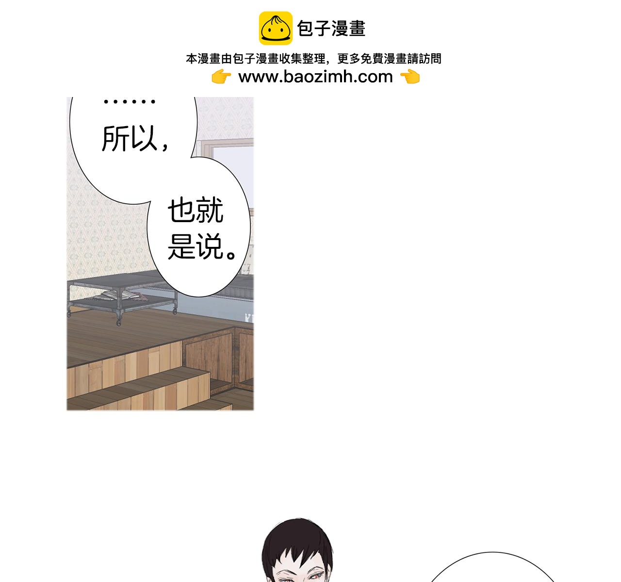 《花美男拉面馆》第37话 可以选择更轻松的生活 第3页