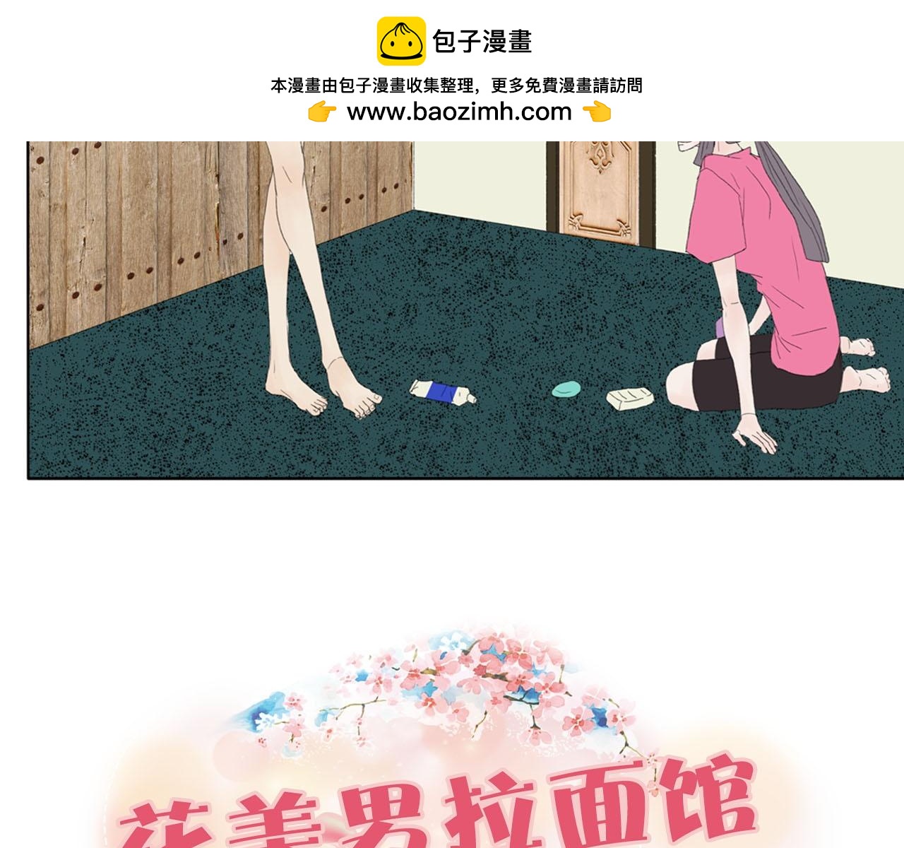 《花美男拉面馆》第41话 我想守住这家店 第2页
