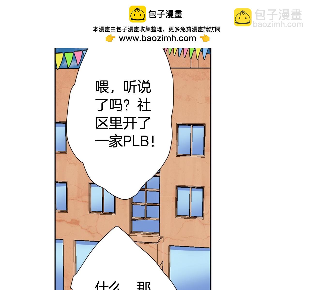 《花美男拉面馆》第42话 PLB 第3页