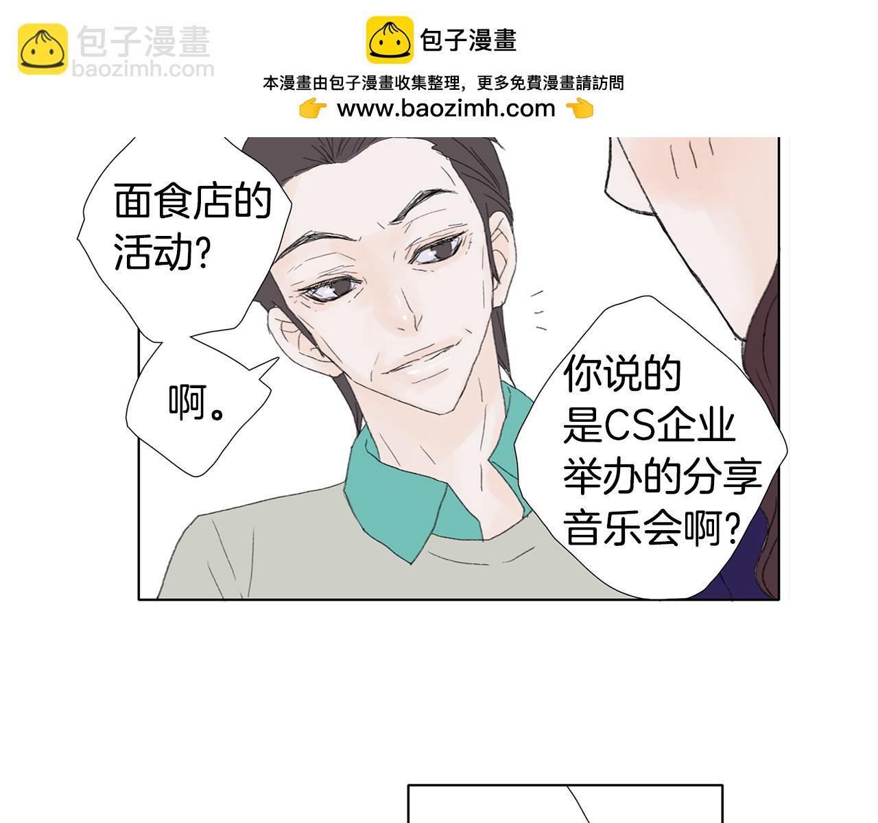 《花美男拉面馆》第43话 好好考试 第3页