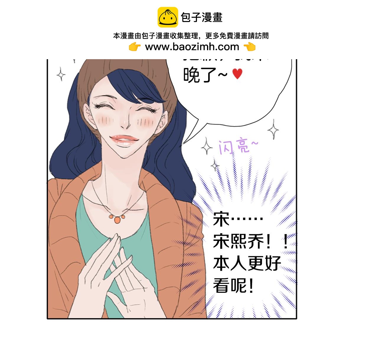 《花美男拉面馆》第47话 拒绝提议 第3页