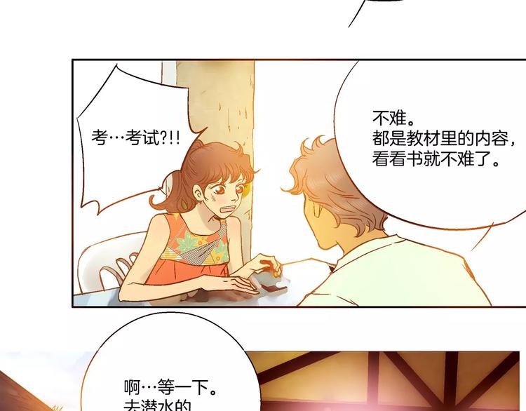《潜水日志》第4话 第26页
